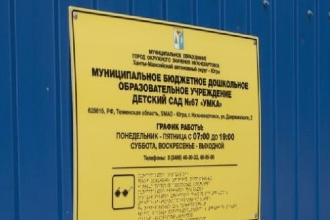 У воспитанника детского сада №67 в Нижневартовске выявили туберкулез