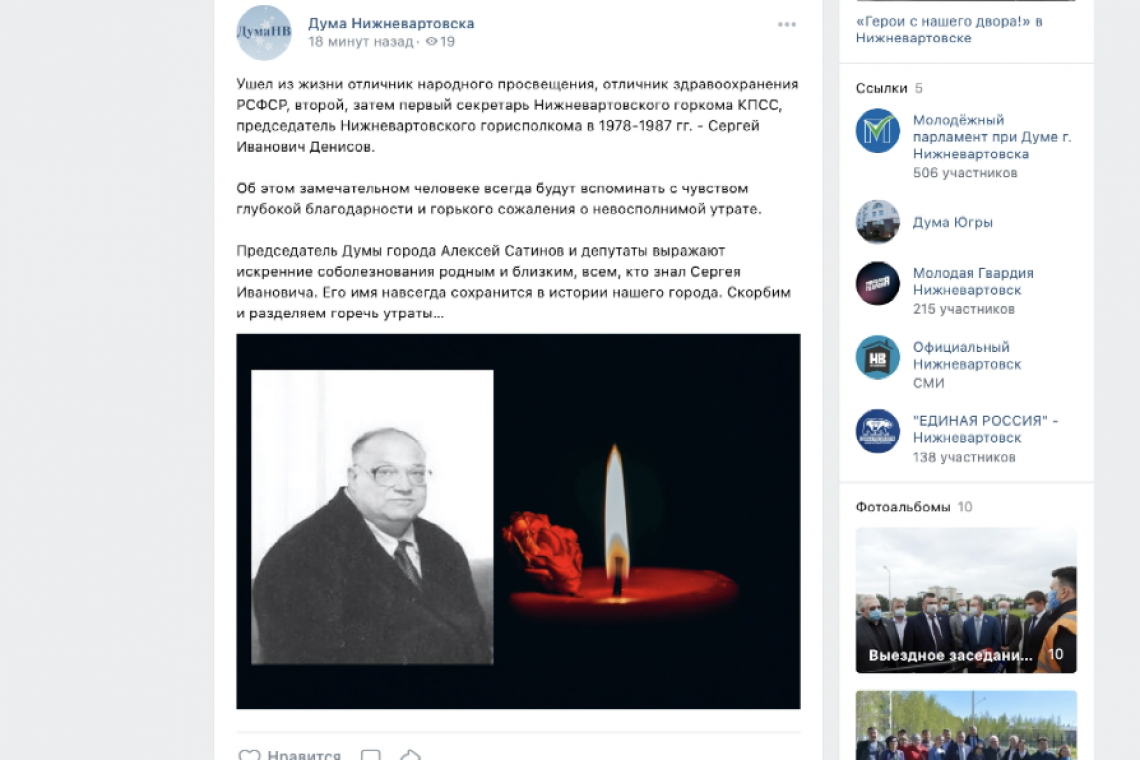Ушел из жизни Сергей Иванович Денисов – человек, стоявший у истоков Нижневартовска