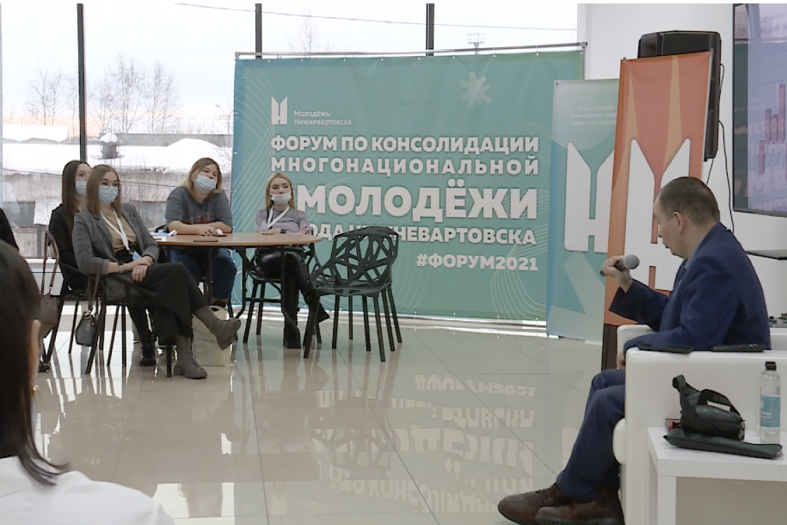 В Нижневартовске состоялся ежегодный форум по консолидации многонациональной молодежи