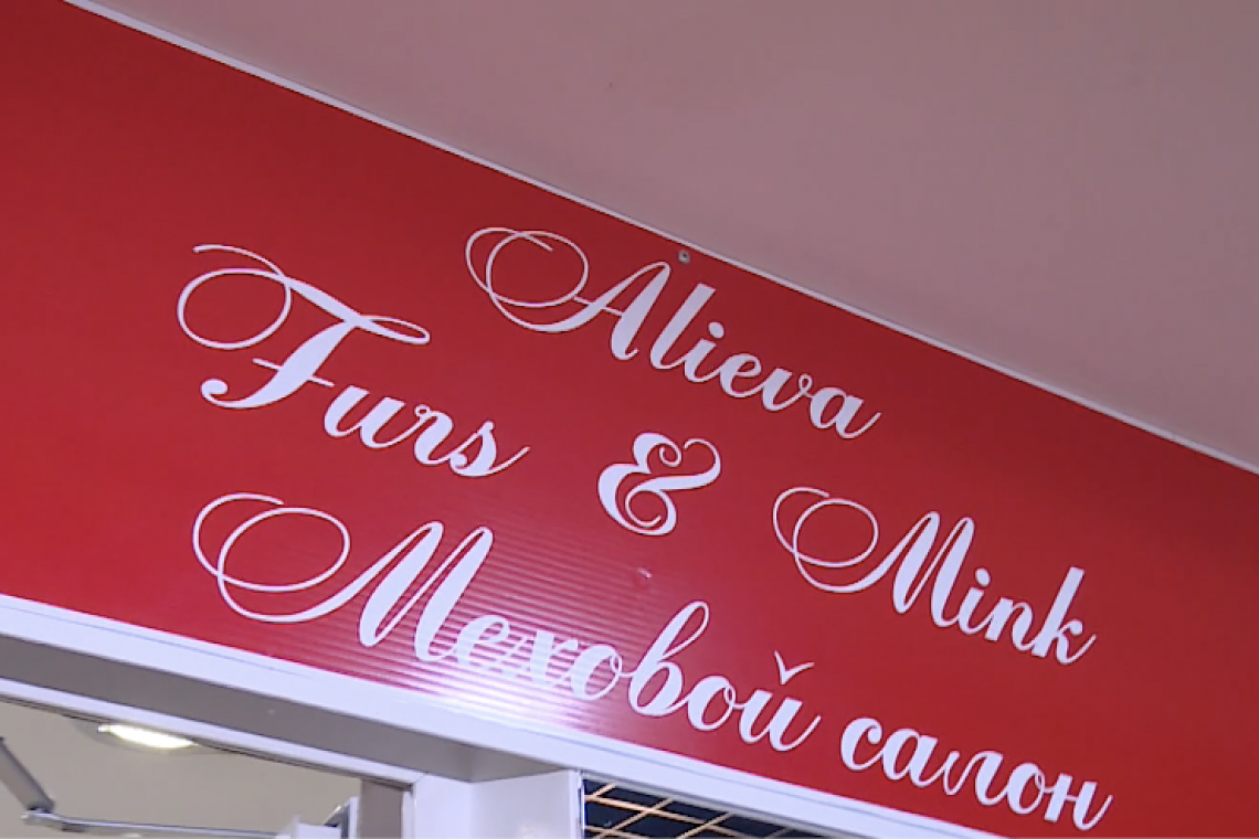 Уже 15 лет магазин «Alieva furs» удивляет горожан широким ассортиментом