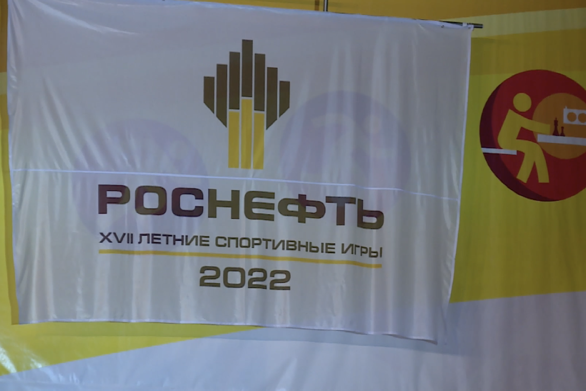 В Нижневартовске состоялись XVII Летние спортивные игры компании «Роснефть»