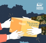 В Нижневартовске проходит акция «Посылка из дома» защитнику Отечества