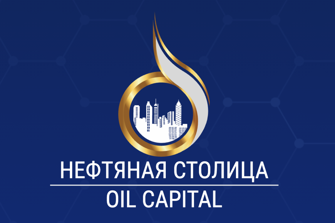 В Нижневартовске пройдет форум «Нефтяная столица»