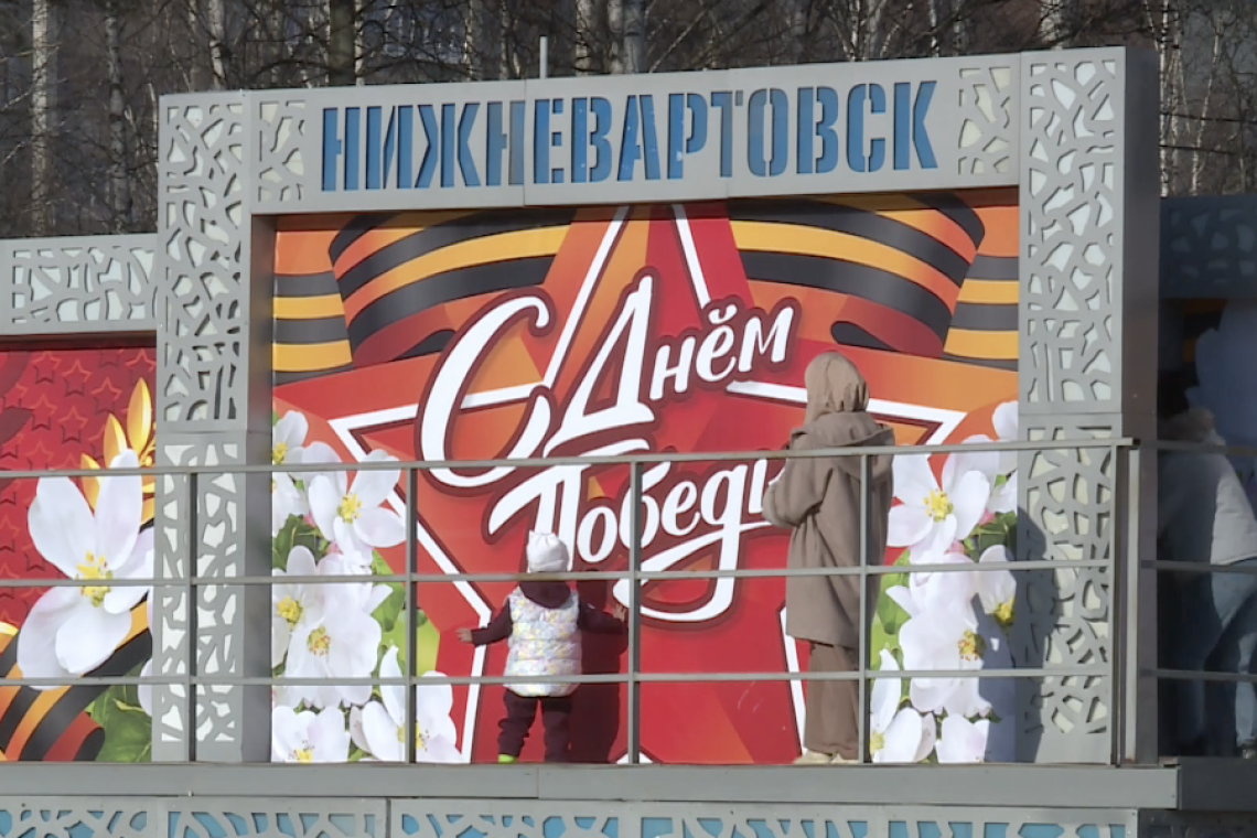 Как Нижневартовск готовится к празднованию Дня Великой Победы?