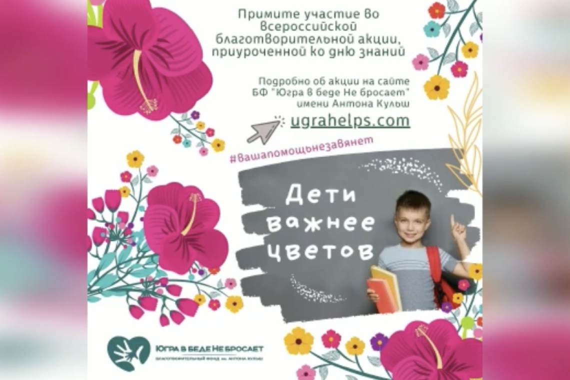 Школьники Нижневартовска пойдут на линейки 1 сентября без цветов