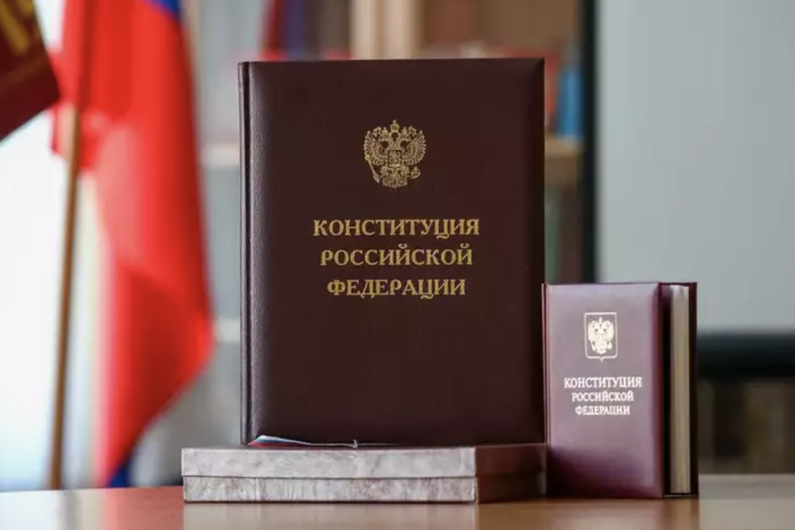 В России стартовал онлайн-конкурс на знание основных принципов Конституции России