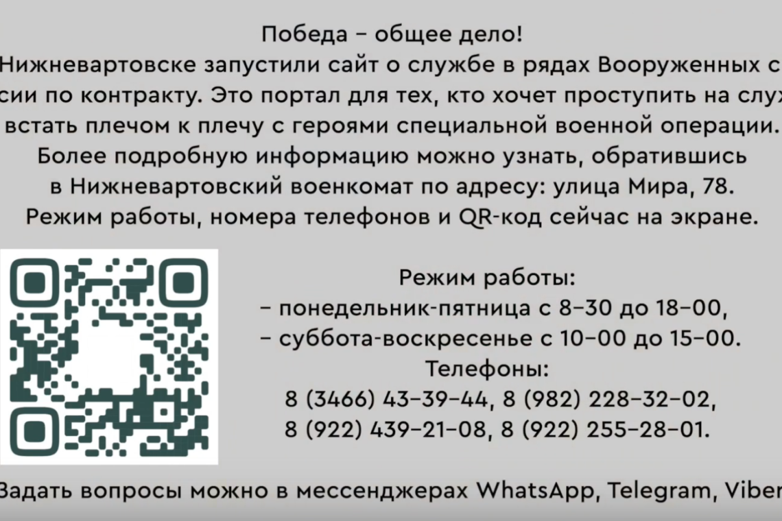 В Нижневартовске работает сайт о службе в армии по контракту