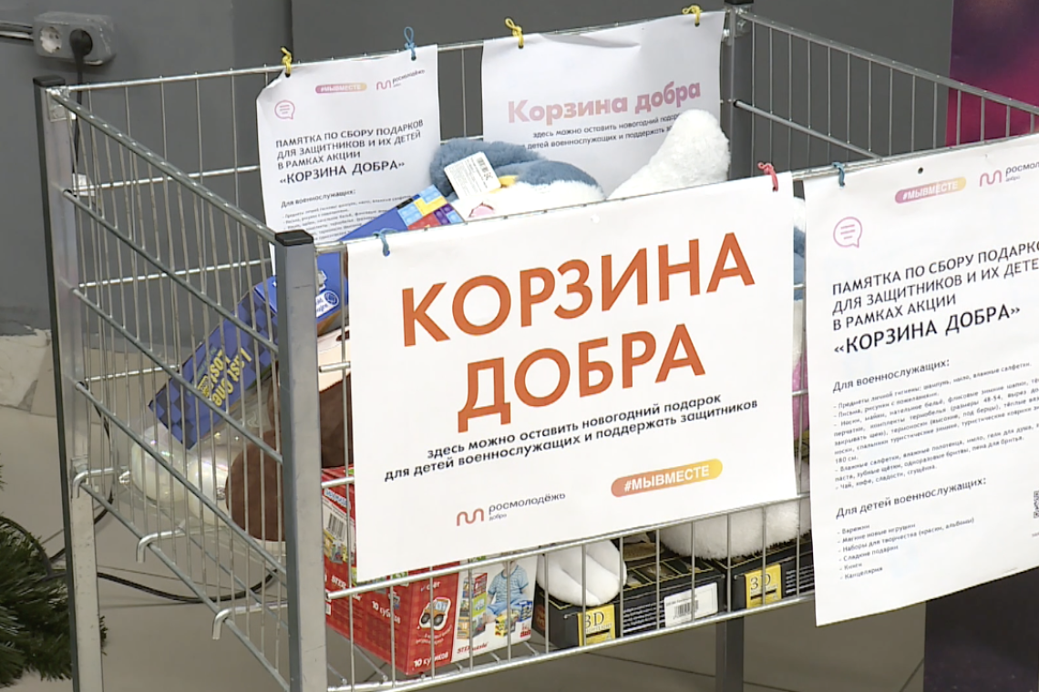 В Нижневартовске продолжается акция "Корзина добра"
