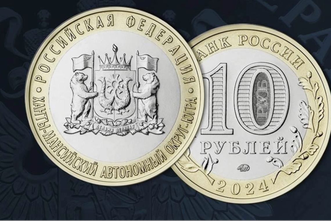 Банк России выпустил памятную монету с гербом ХМАО