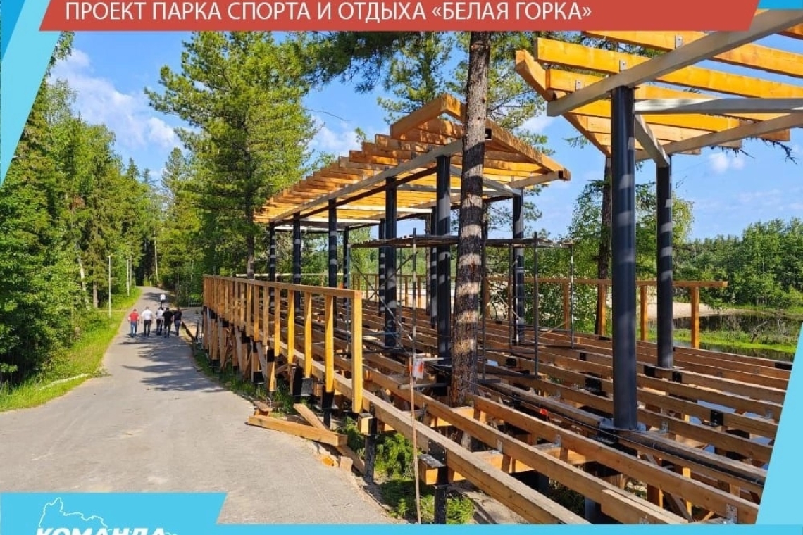 В Белоярском благодаря нацпроекту благоустроили парк спорта и отдыха «Белая горка»