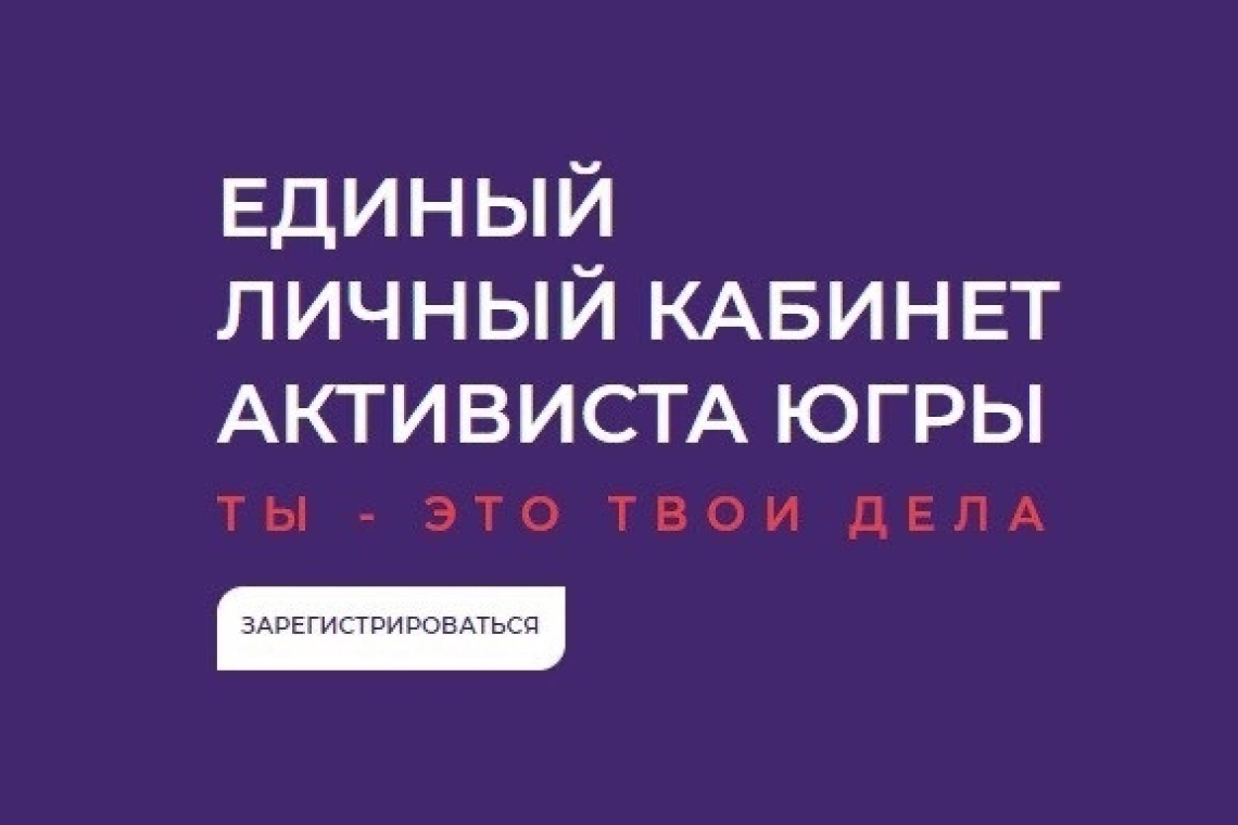 Сведения об активистах Югры размещены на интернет-сервисе Елка